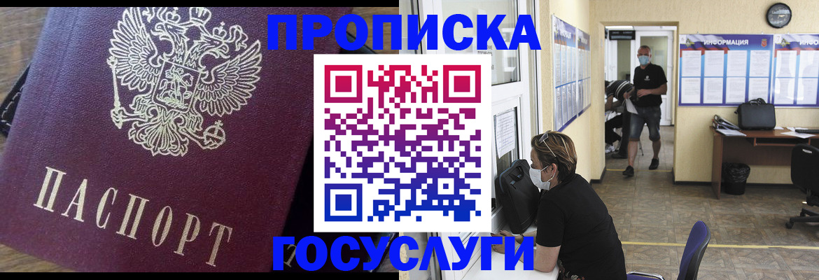 прописка законно в Новокуйбышевске